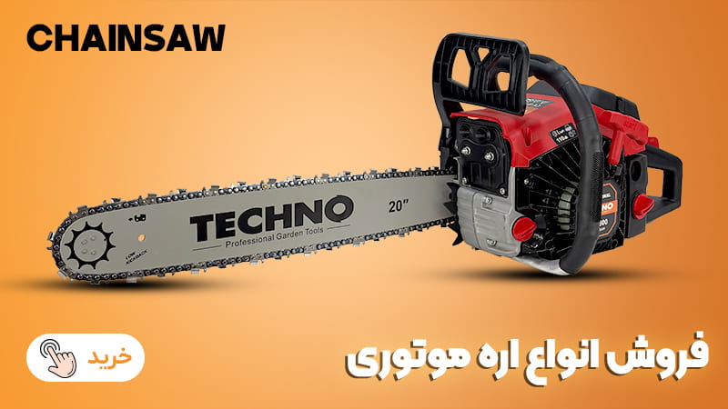 فروش اره موتور برقی